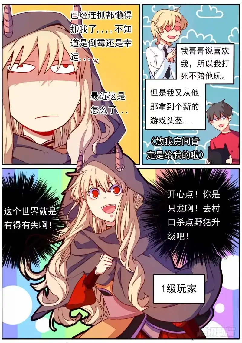《藏龙卧猫》第二十九话 第3页