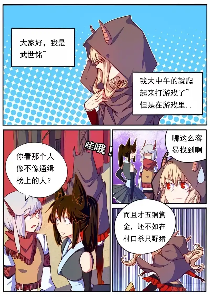 《藏龙卧猫》第二十九话 第2页