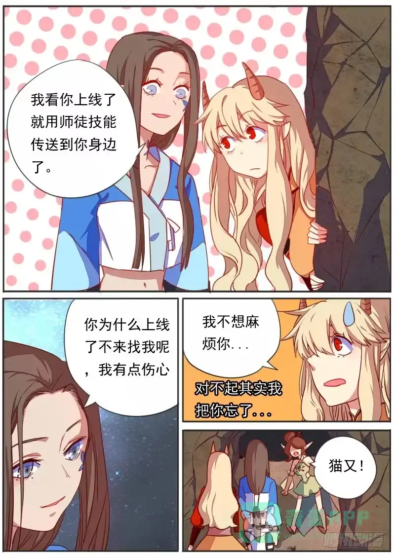 《藏龙卧猫》第三十话 第6页