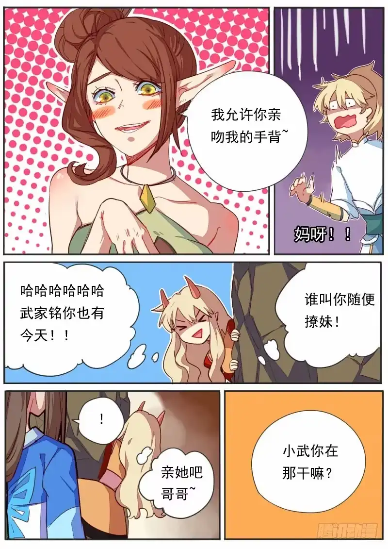 《藏龙卧猫》第三十话 第5页