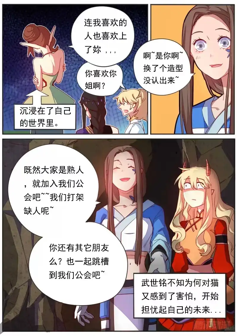《藏龙卧猫》第三十话 第10页