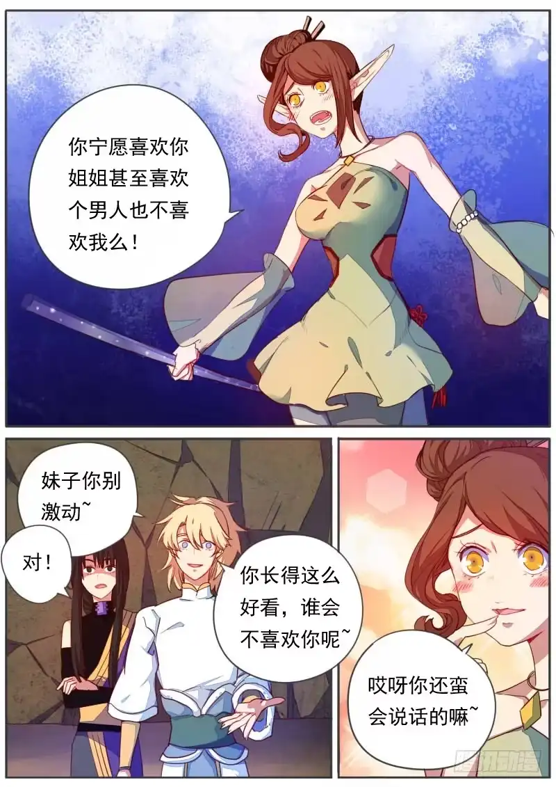 《藏龙卧猫》第三十话 第4页