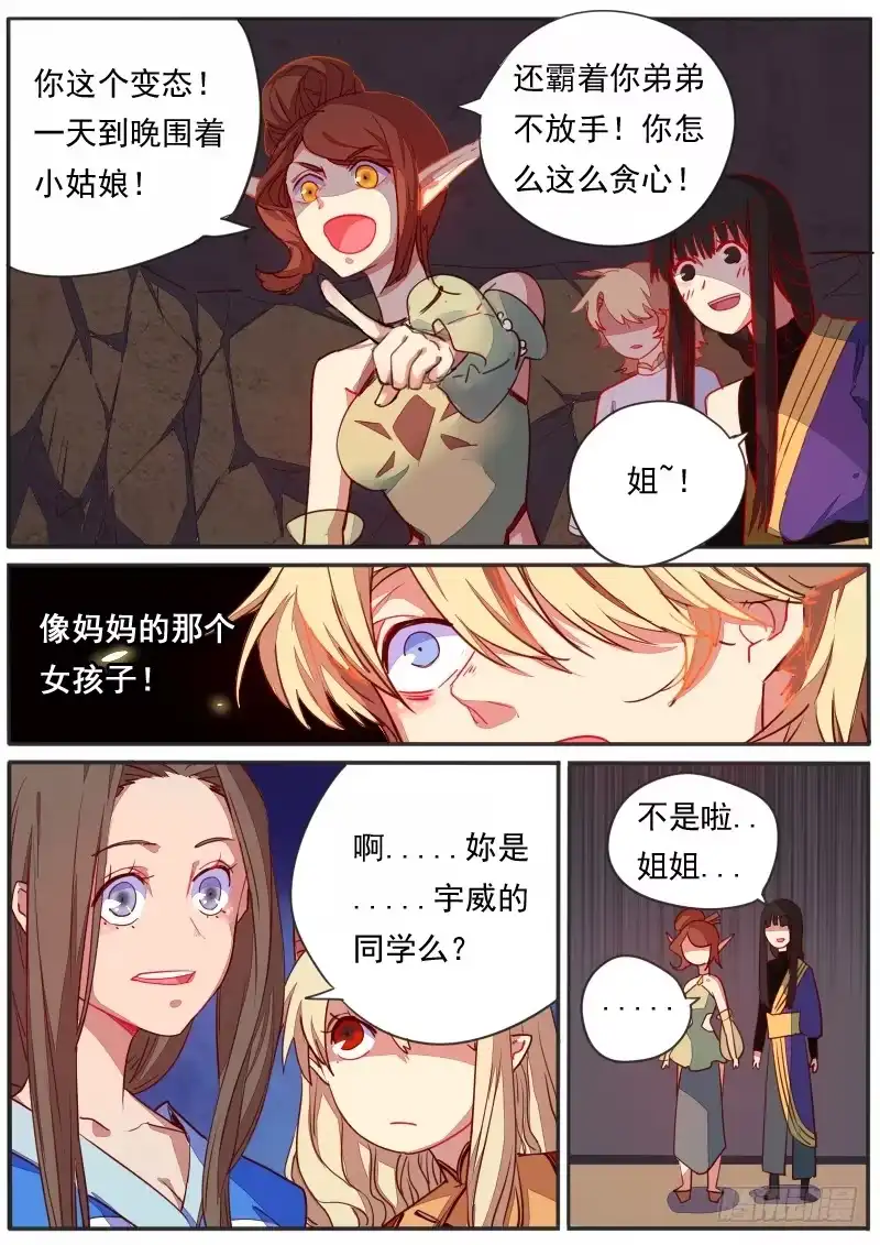 《藏龙卧猫》第三十话 第7页