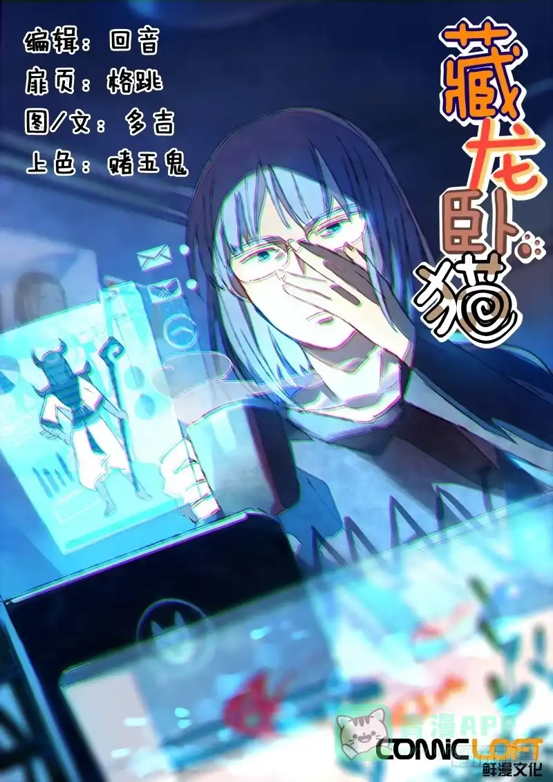 《藏龙卧猫》第三十话 第1页