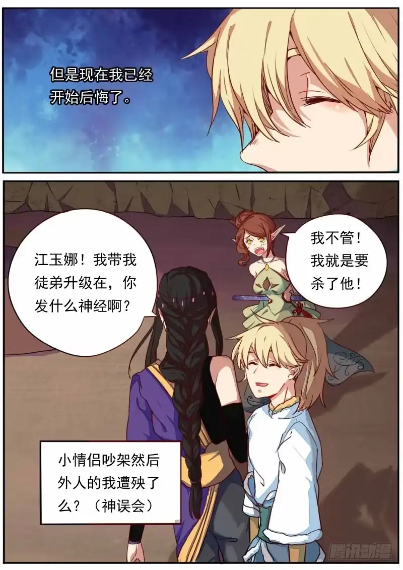 《藏龙卧猫》第三十话 第3页