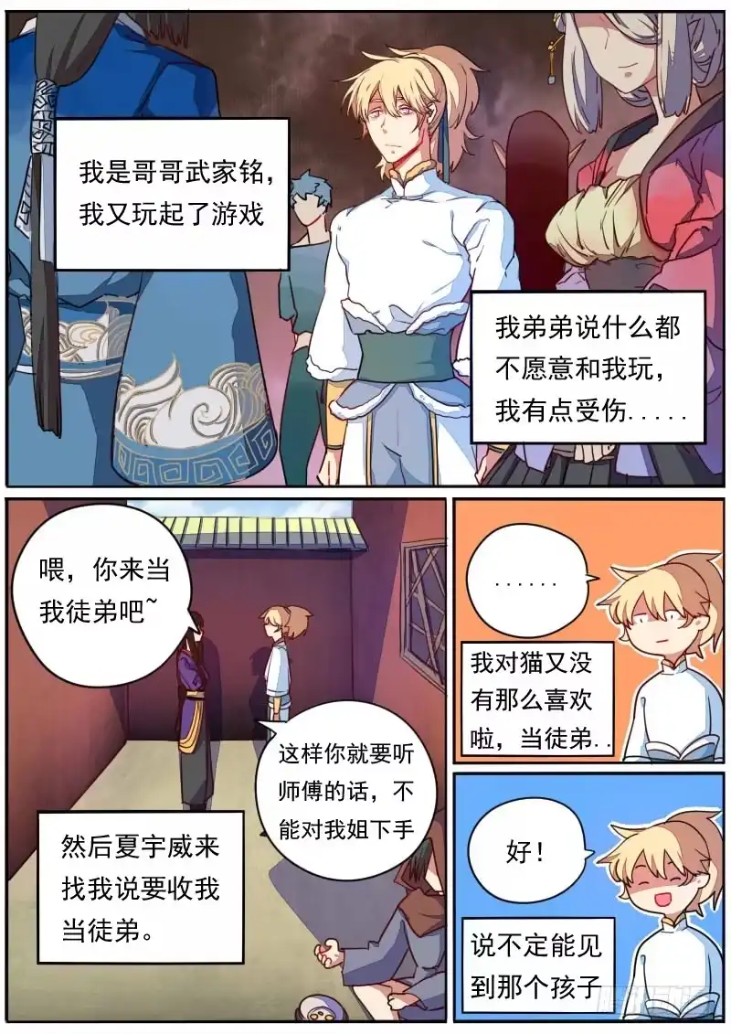 《藏龙卧猫》第三十话 第2页