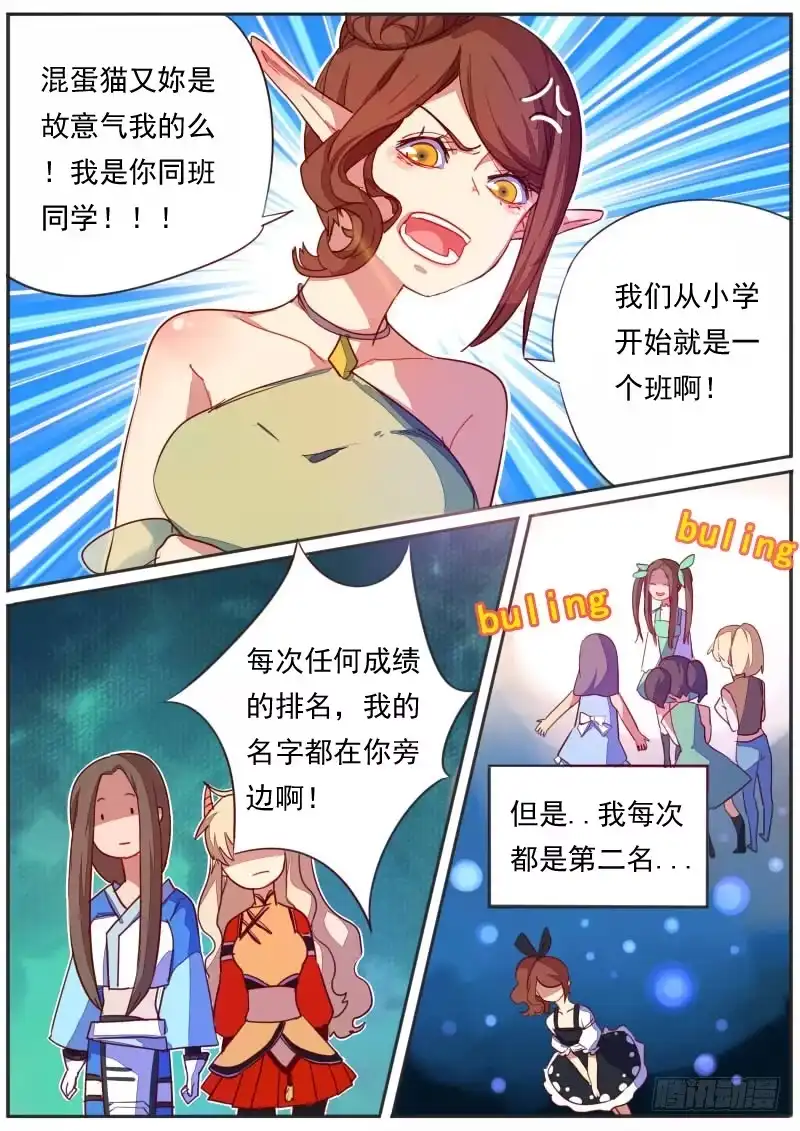 《藏龙卧猫》第三十话 第8页