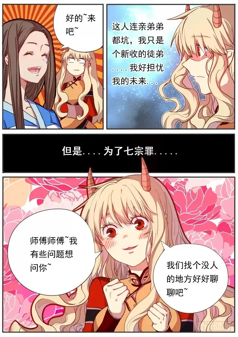 《藏龙卧猫》第三十一话 第4页