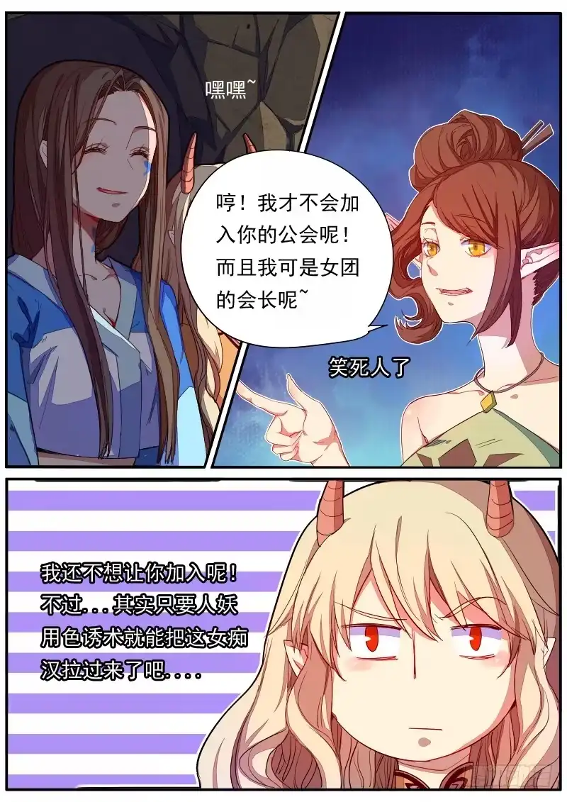 《藏龙卧猫》第三十一话 第2页