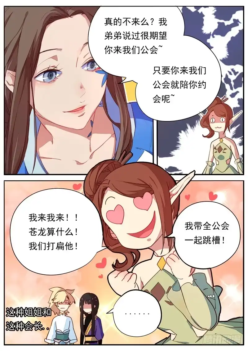 《藏龙卧猫》第三十一话 第3页