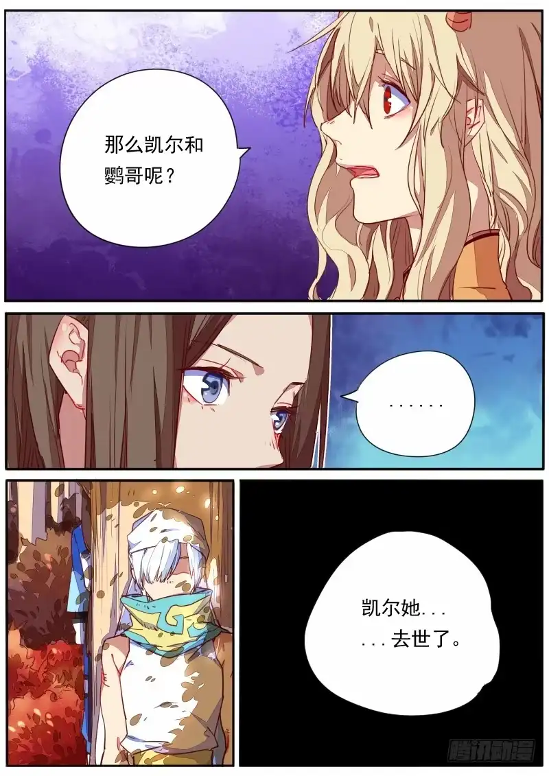 《藏龙卧猫》第三十一话 第9页