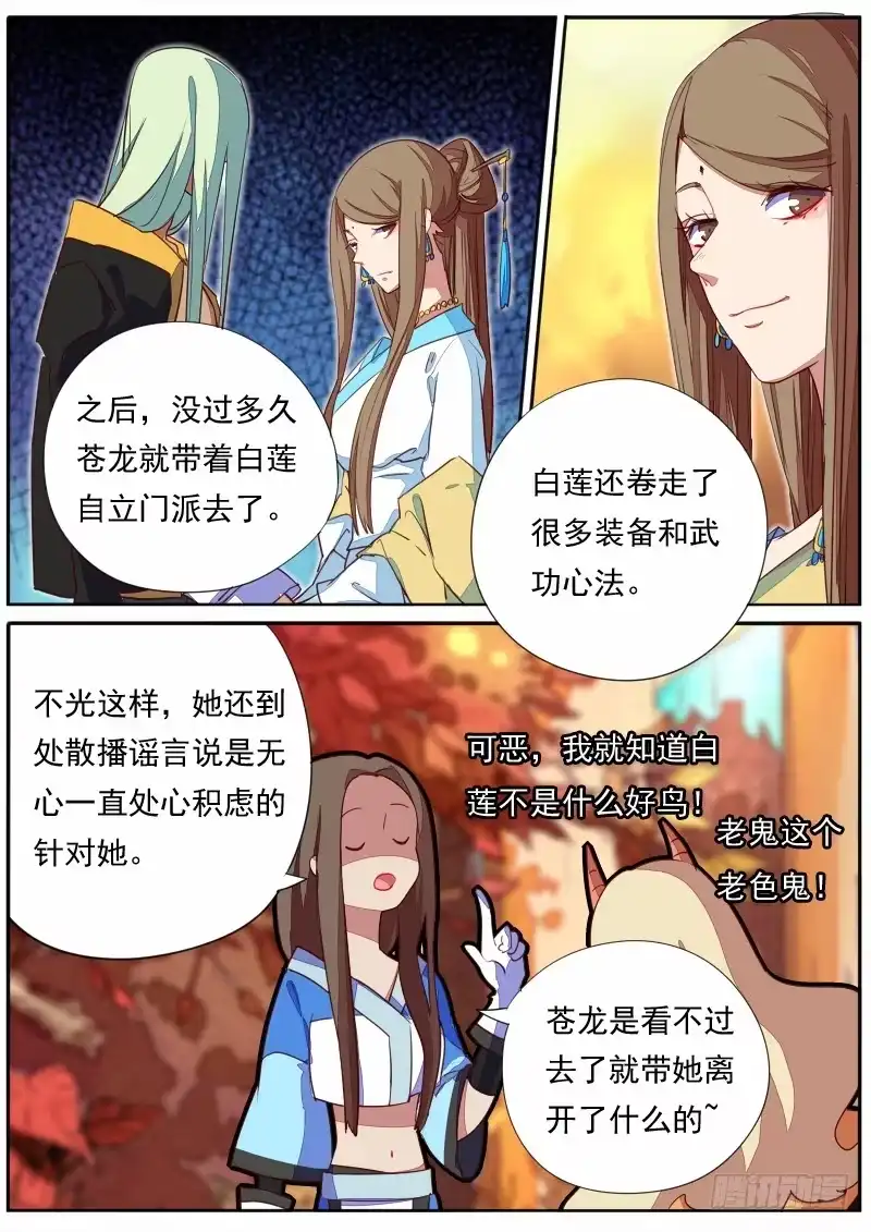 《藏龙卧猫》第三十一话 第8页