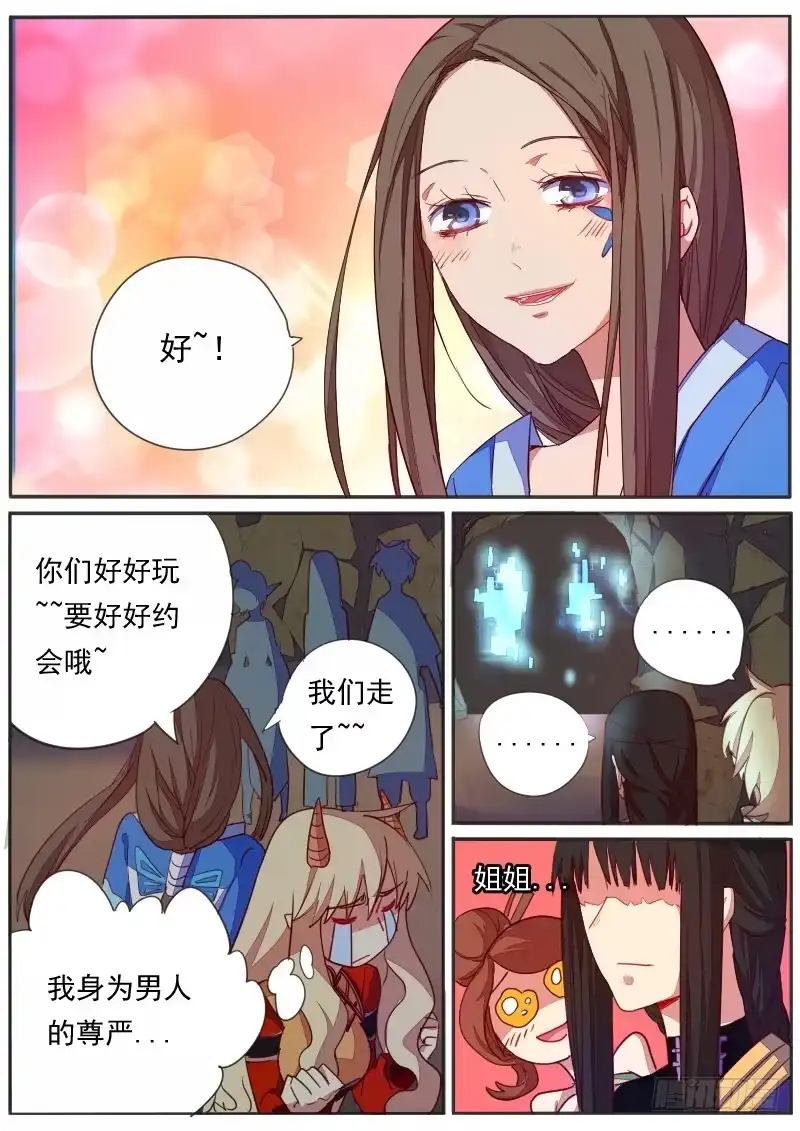 《藏龙卧猫》第三十一话 第5页