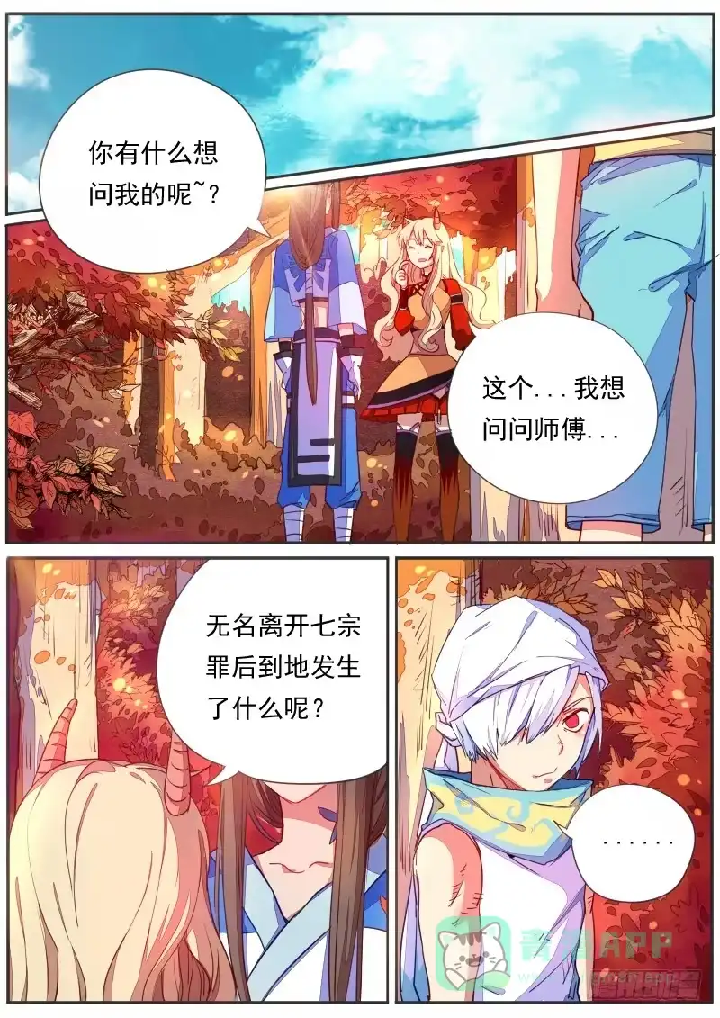 《藏龙卧猫》第三十一话 第6页