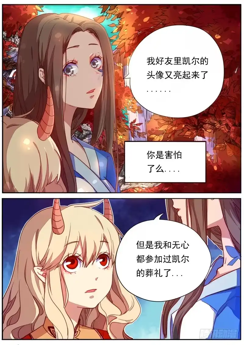 《藏龙卧猫》第三十二话 第5页