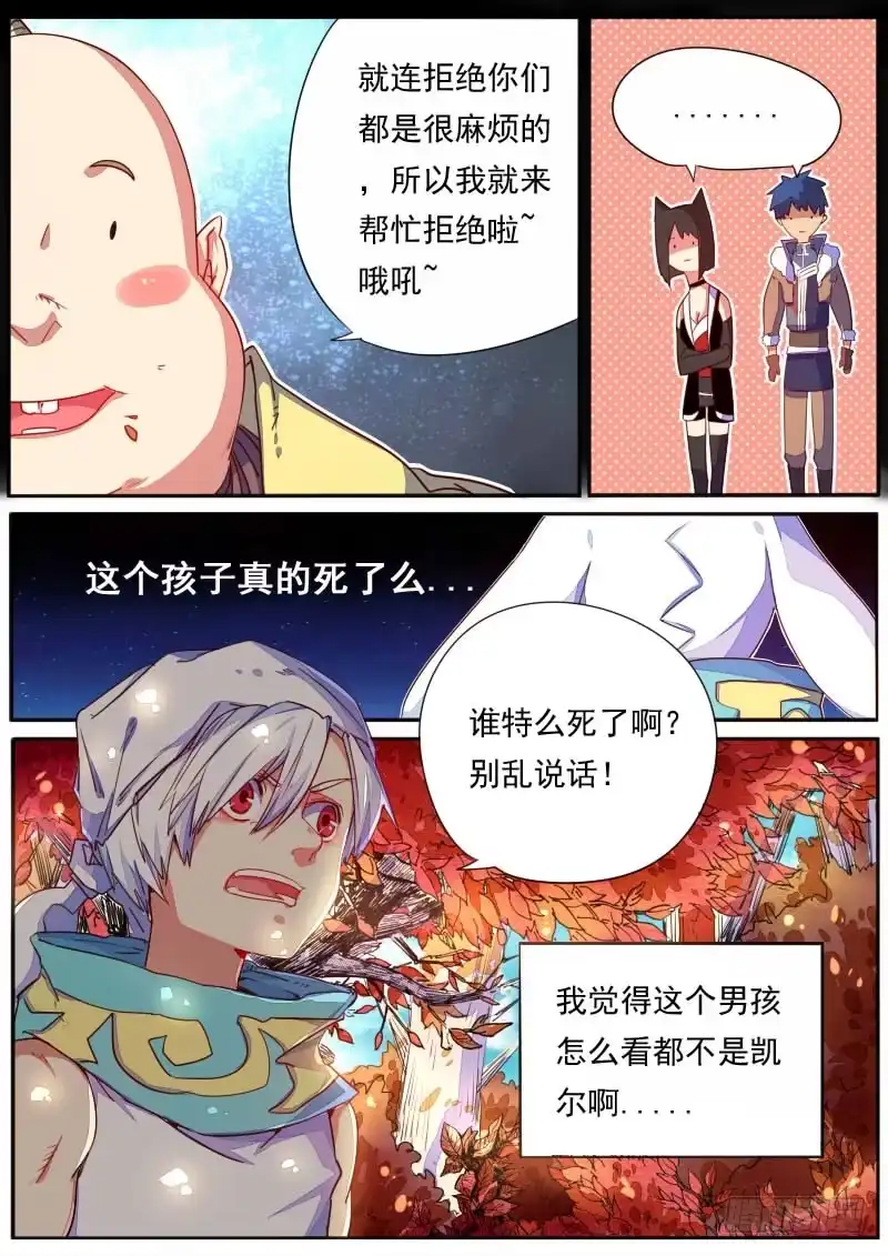 《藏龙卧猫》第三十二话 第3页