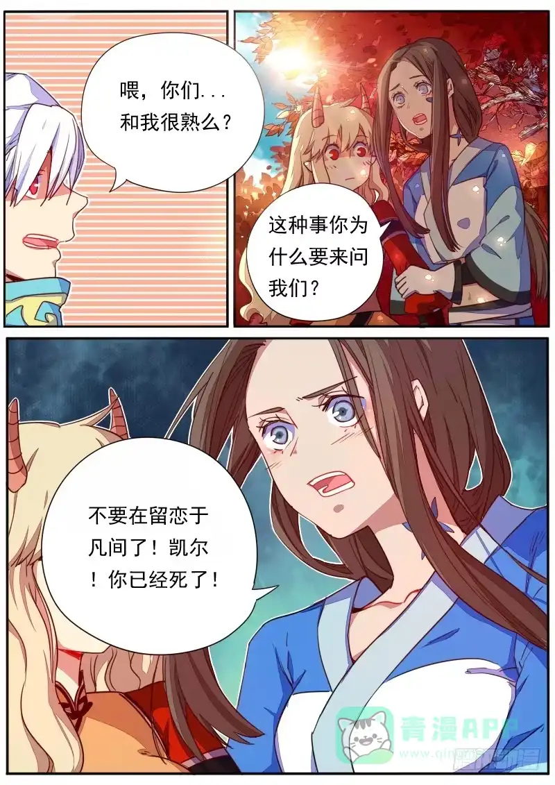 《藏龙卧猫》第三十二话 第6页