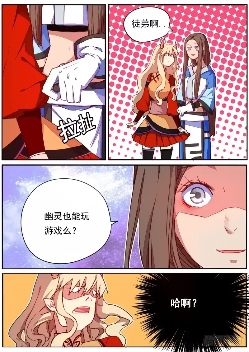 《藏龙卧猫》第三十二话 第4页