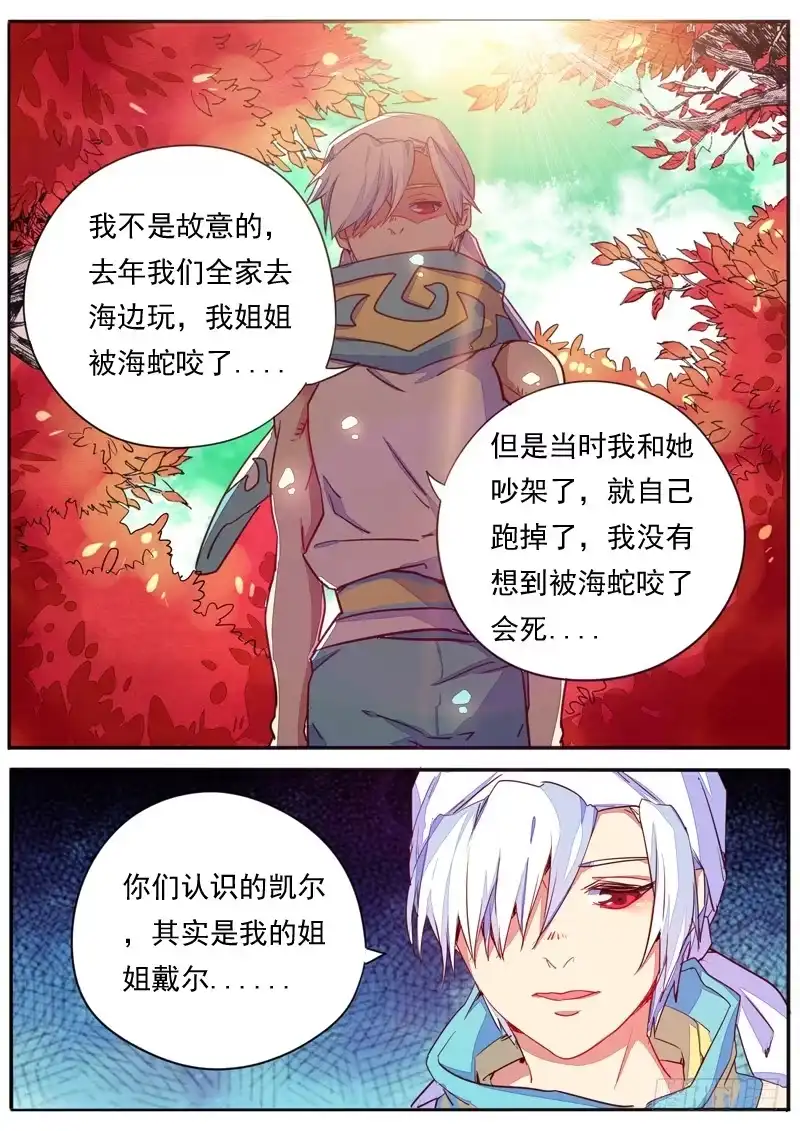 《藏龙卧猫》第三十二话 第8页