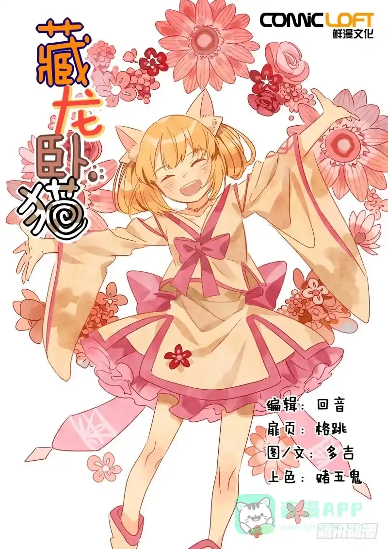 《藏龙卧猫》第三十三话 第1页
