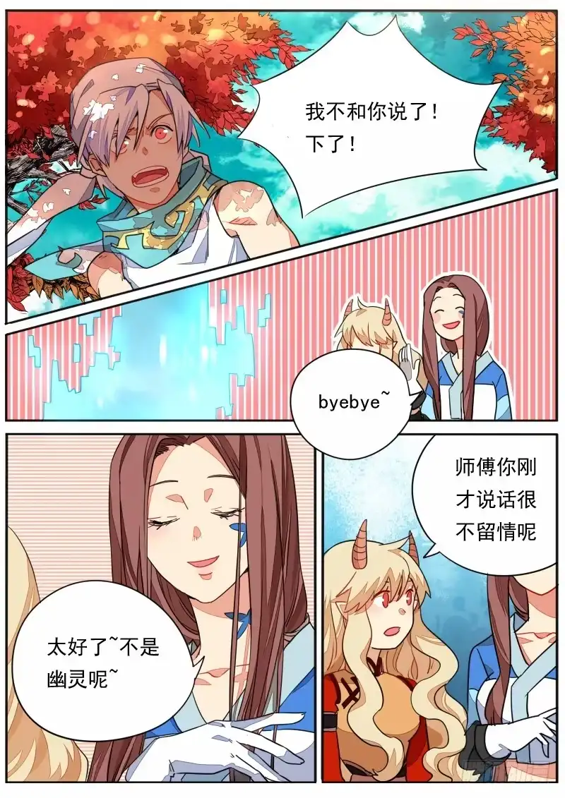 《藏龙卧猫》第三十三话 第8页
