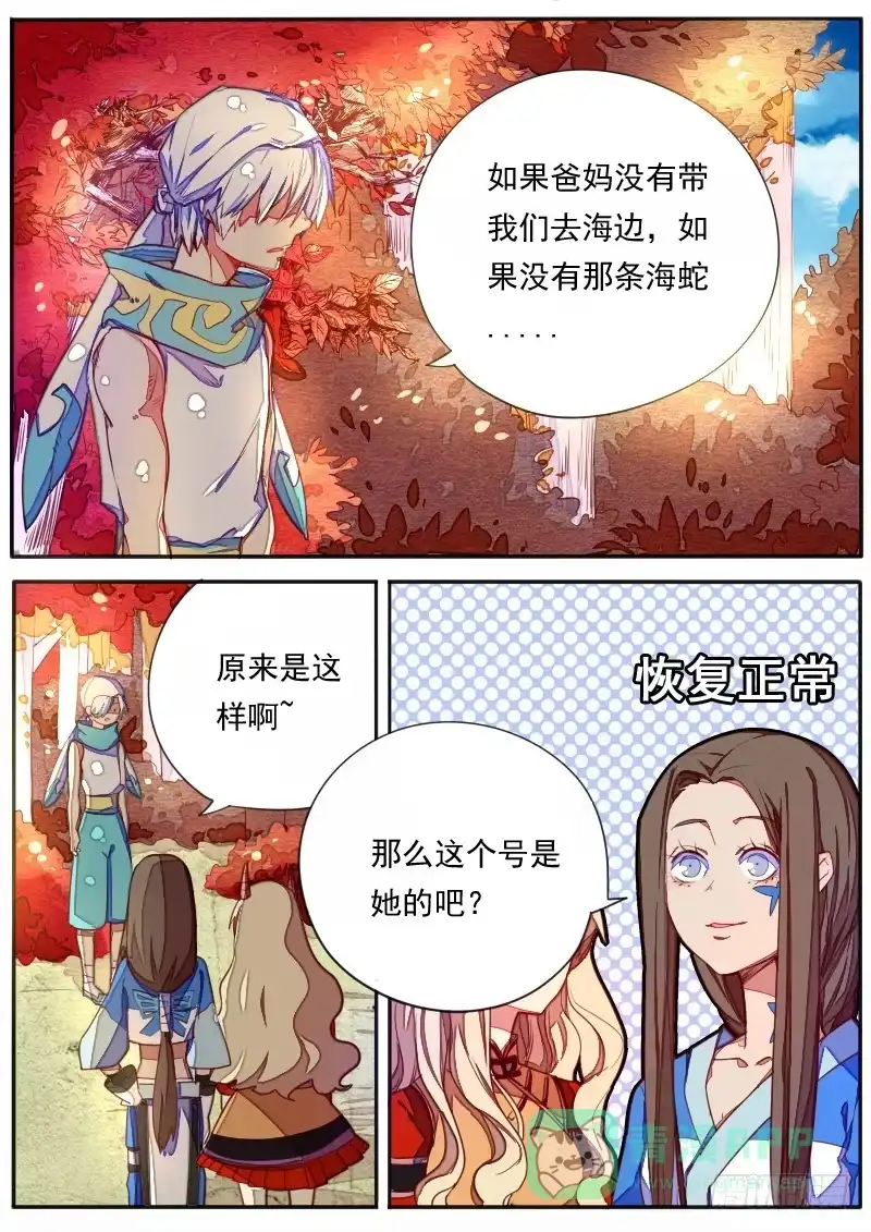 《藏龙卧猫》第三十三话 第6页