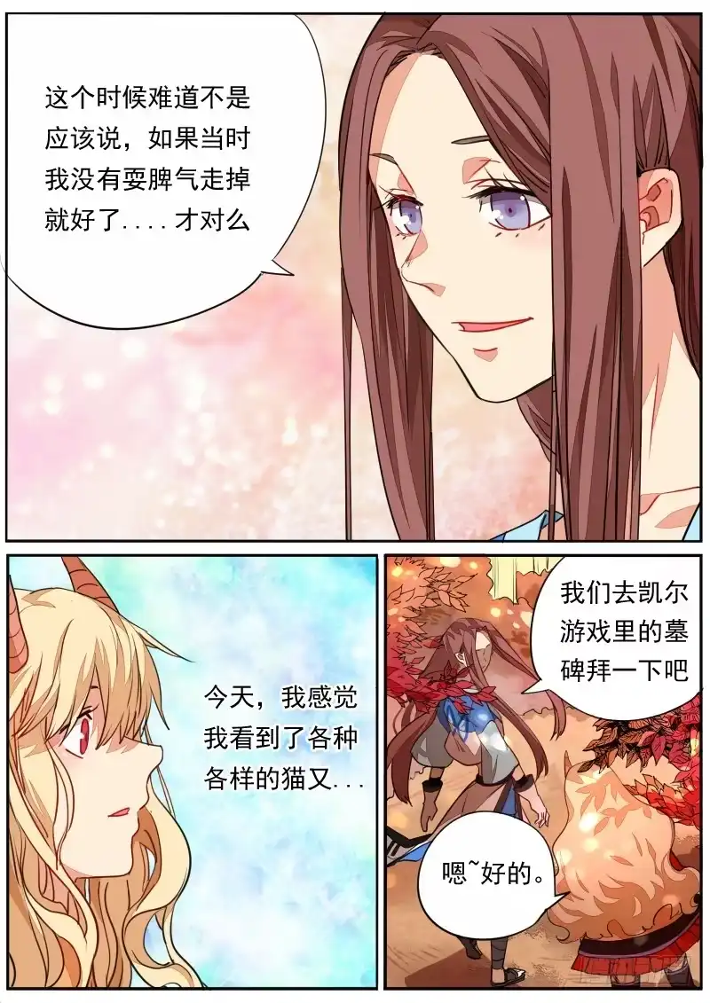 《藏龙卧猫》第三十三话 第10页