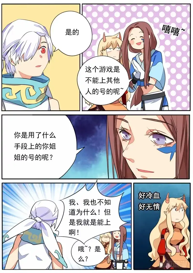 《藏龙卧猫》第三十三话 第7页