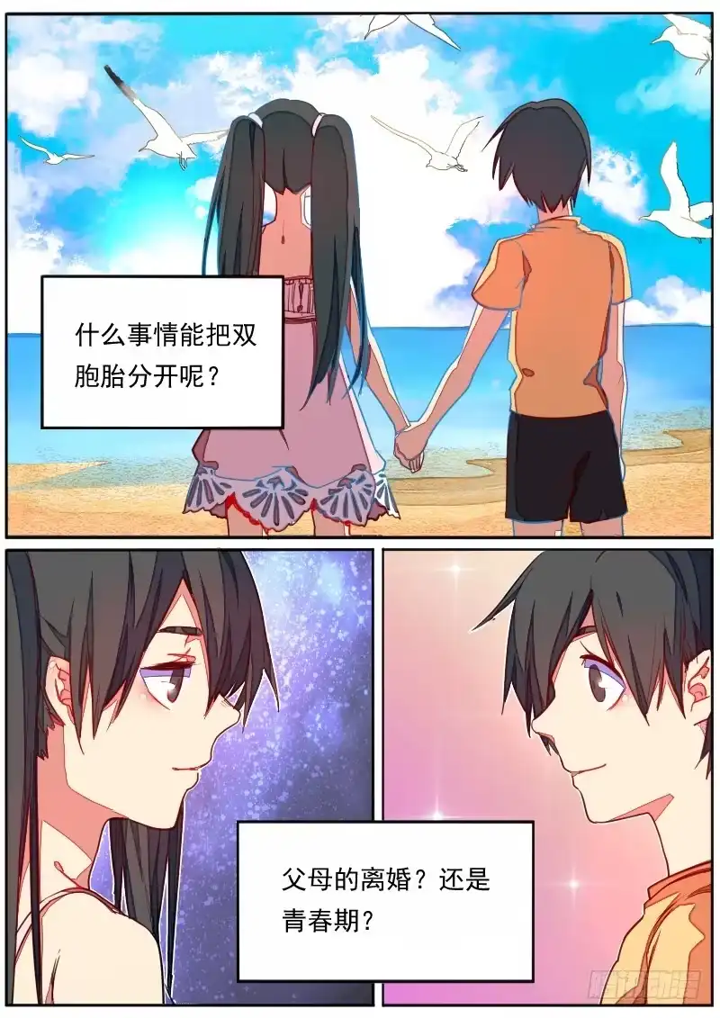 《藏龙卧猫》第三十三话 第2页