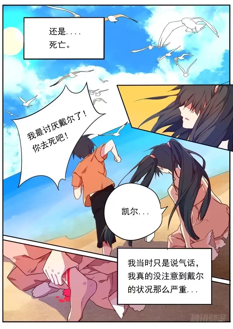 《藏龙卧猫》第三十三话 第3页