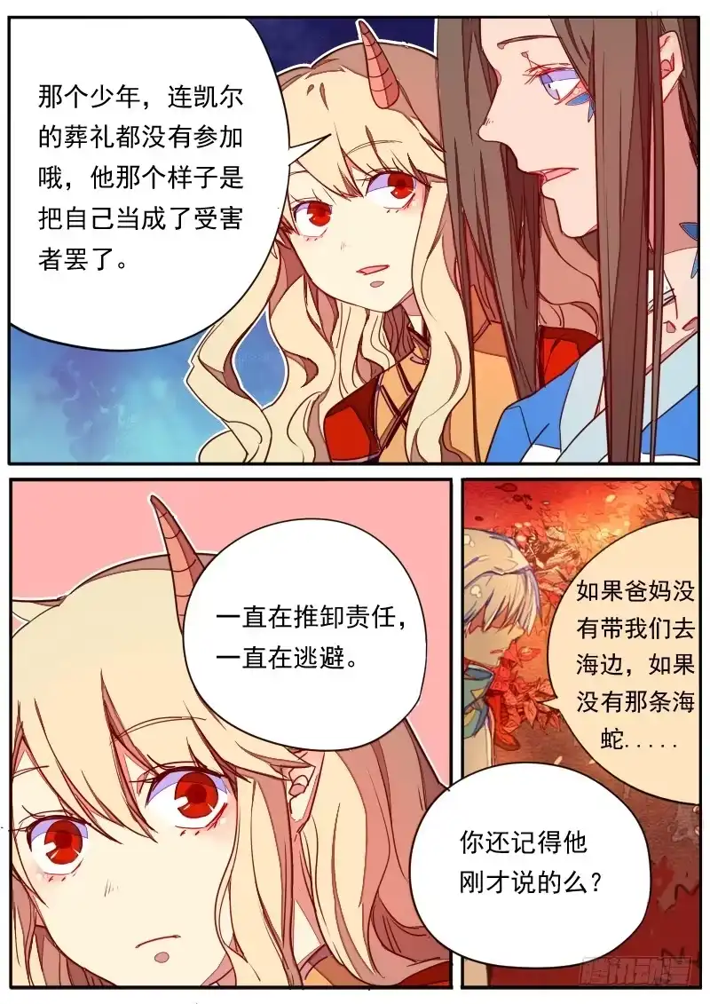 《藏龙卧猫》第三十三话 第9页