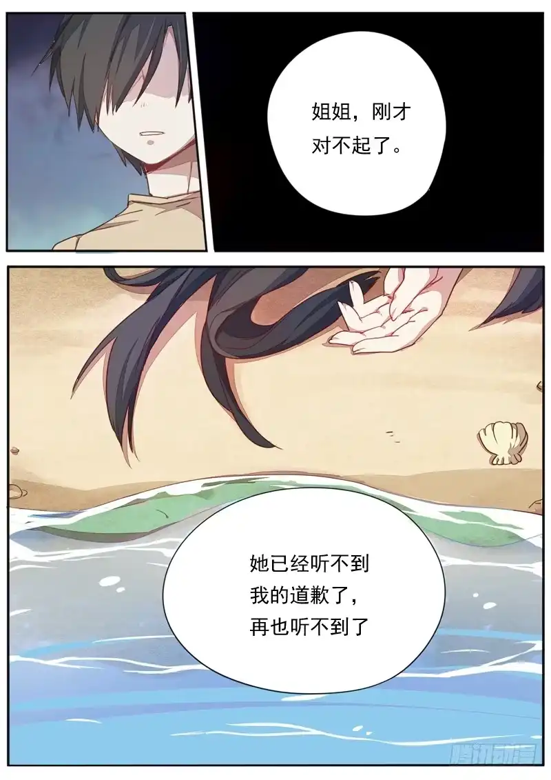 《藏龙卧猫》第三十三话 第5页