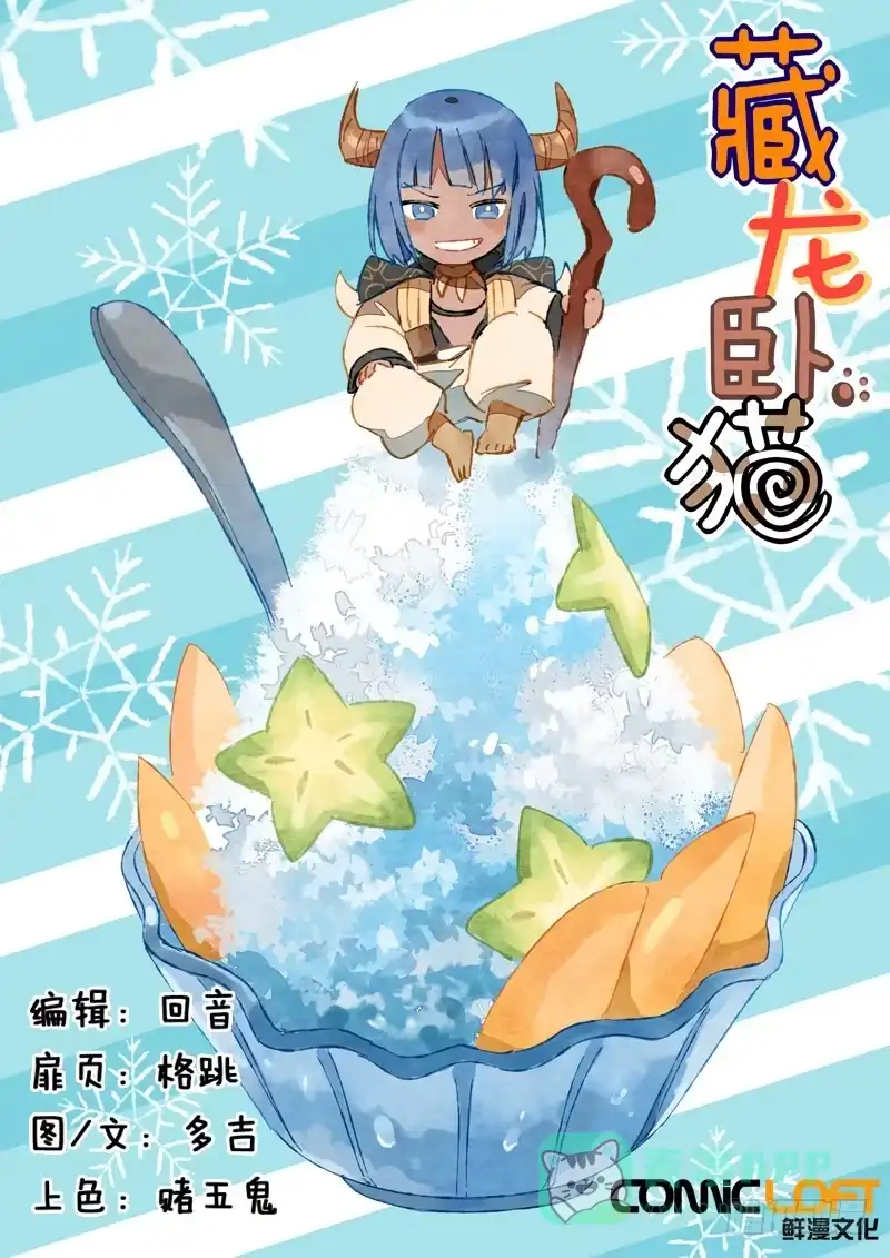 《藏龙卧猫》第三十四话 第1页