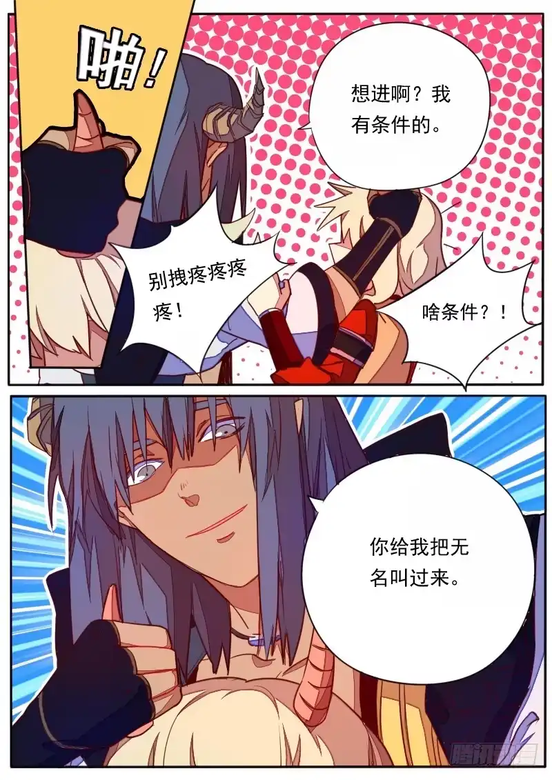 《藏龙卧猫》第三十四话 第8页
