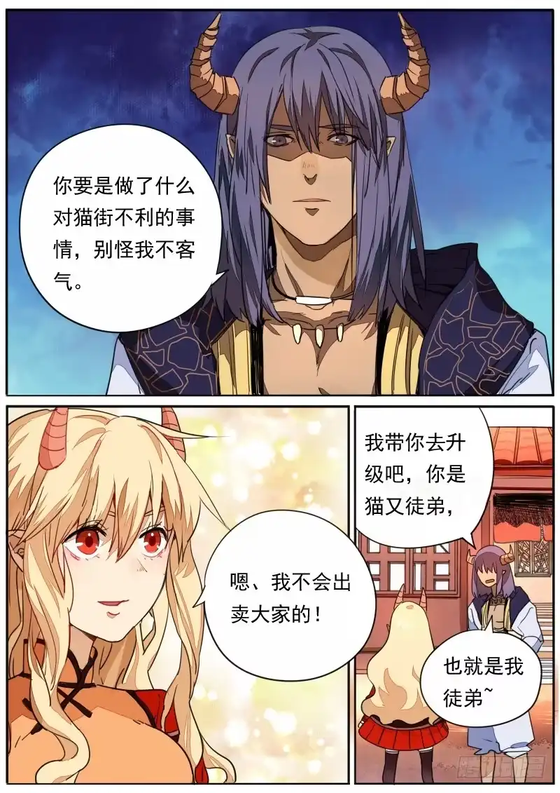 《藏龙卧猫》第三十四话 第12页