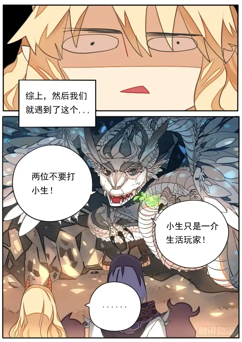 《藏龙卧猫》第三十四话 第10页