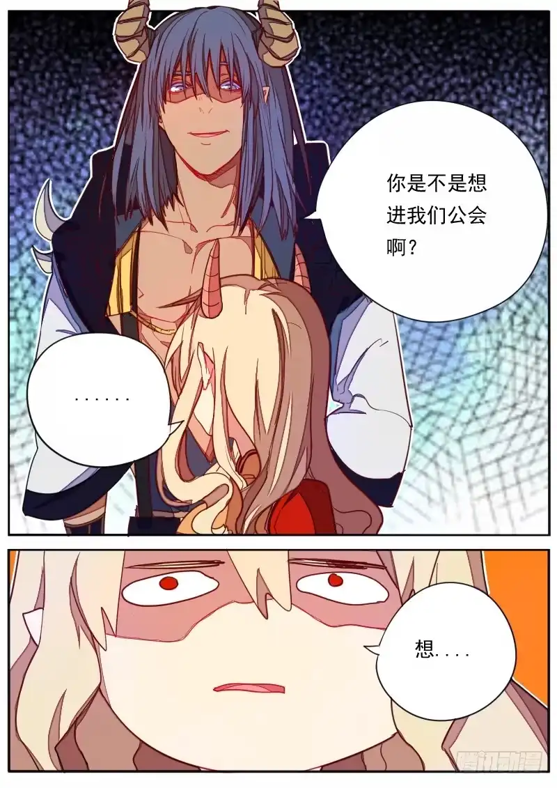 《藏龙卧猫》第三十四话 第7页