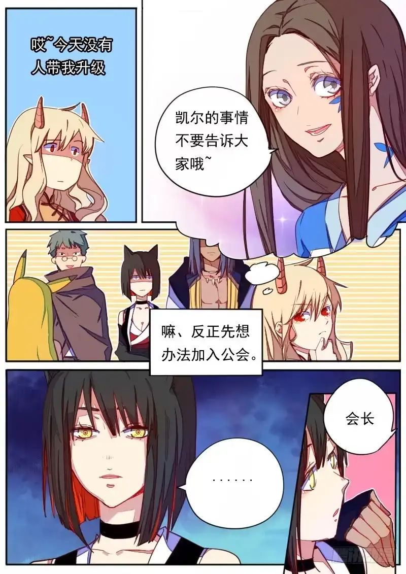 《藏龙卧猫》第三十四话 第5页