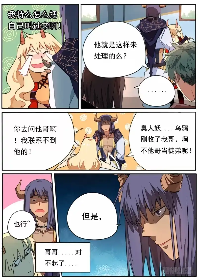 《藏龙卧猫》第三十四话 第9页