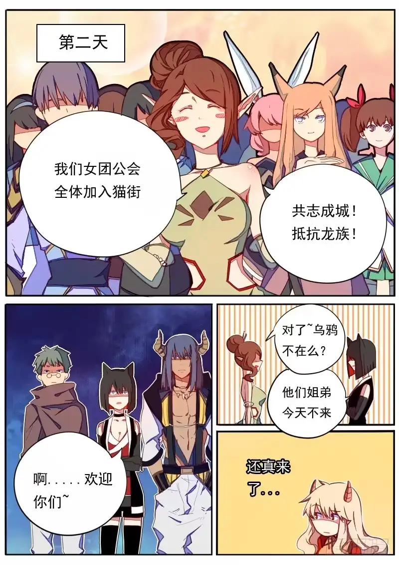 《藏龙卧猫》第三十四话 第4页