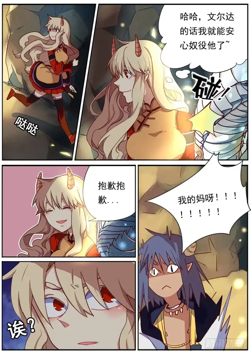 《藏龙卧猫》第三十五话 第3页
