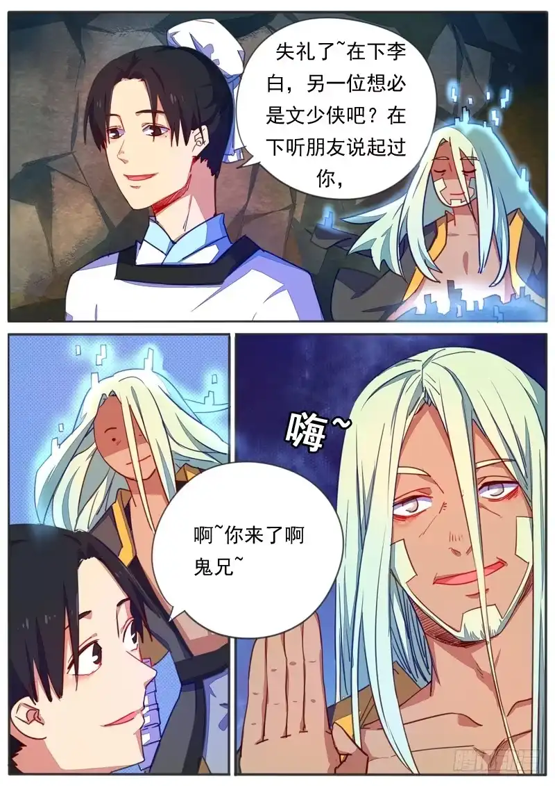 《藏龙卧猫》第三十五话 第9页