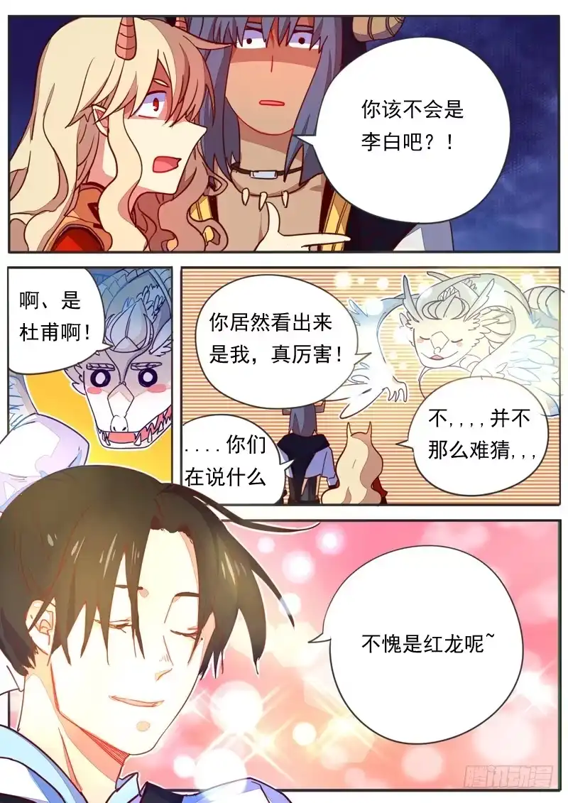 《藏龙卧猫》第三十五话 第7页