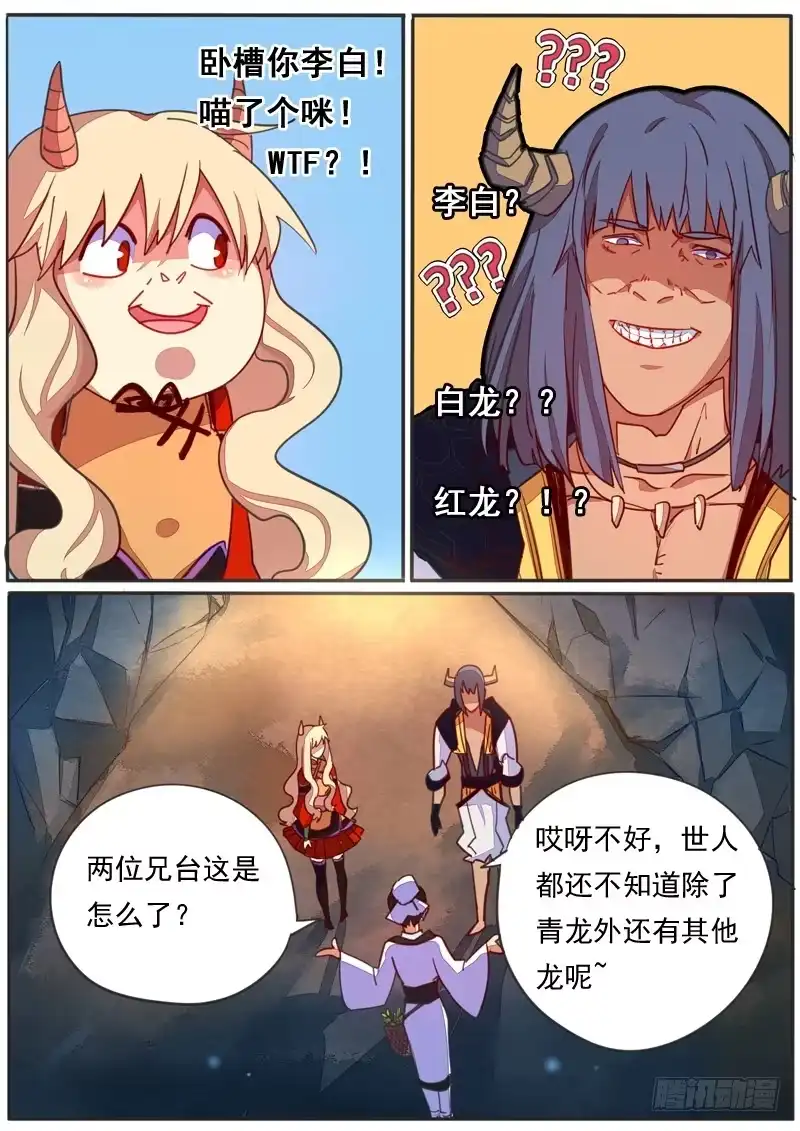 《藏龙卧猫》第三十五话 第8页