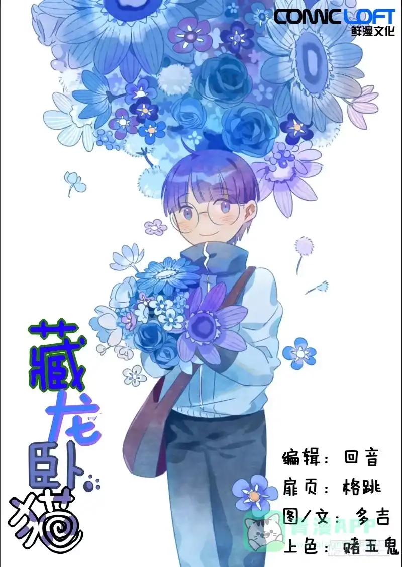 《藏龙卧猫》第三十五话 第1页