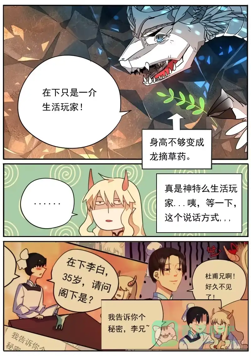 《藏龙卧猫》第三十五话 第6页