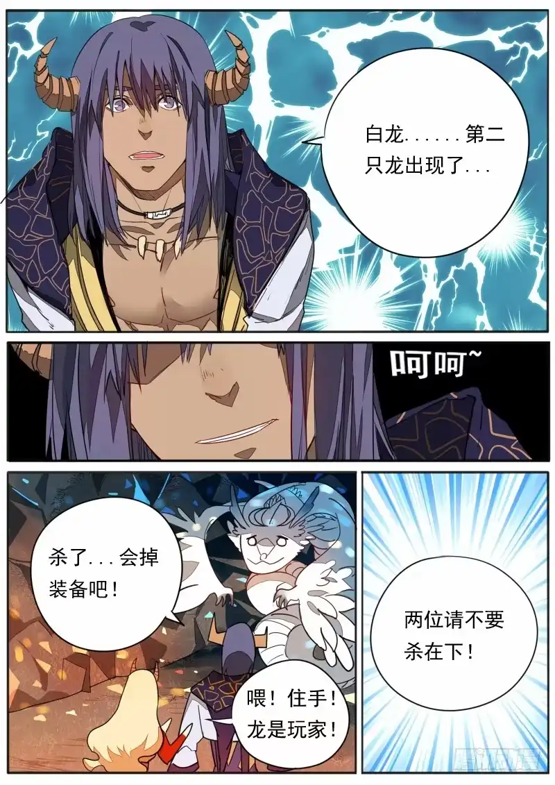 《藏龙卧猫》第三十五话 第5页