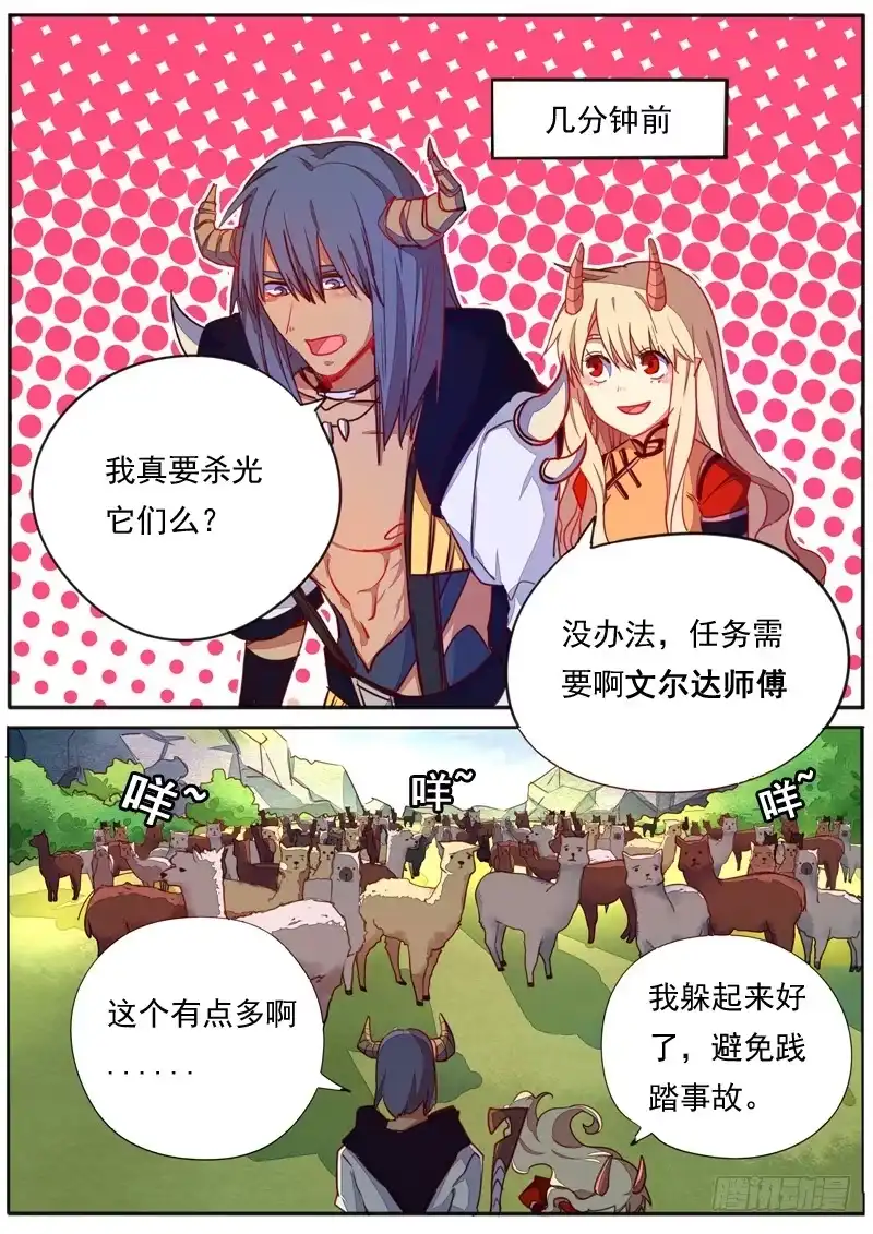 《藏龙卧猫》第三十五话 第2页