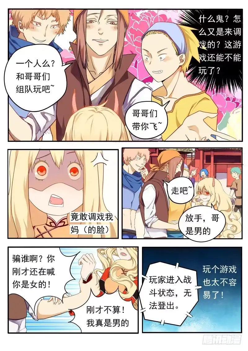 《藏龙卧猫》第二话上 第9页