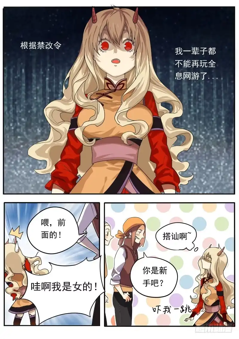 《藏龙卧猫》第二话上 第8页